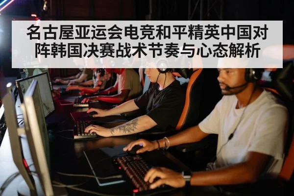 esports team strategy teamwork